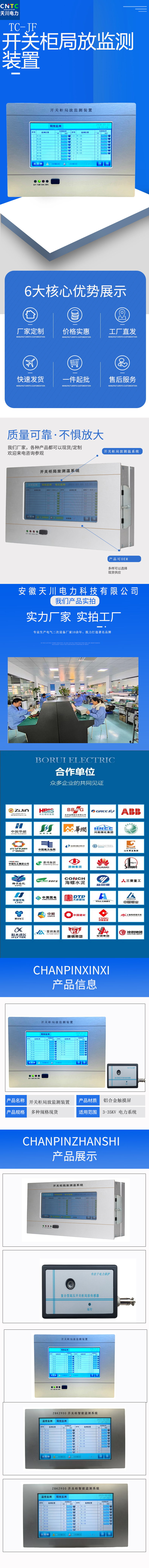 开关柜局放监测